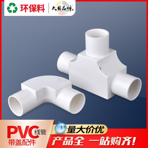 联塑弯头接线盒电工套管