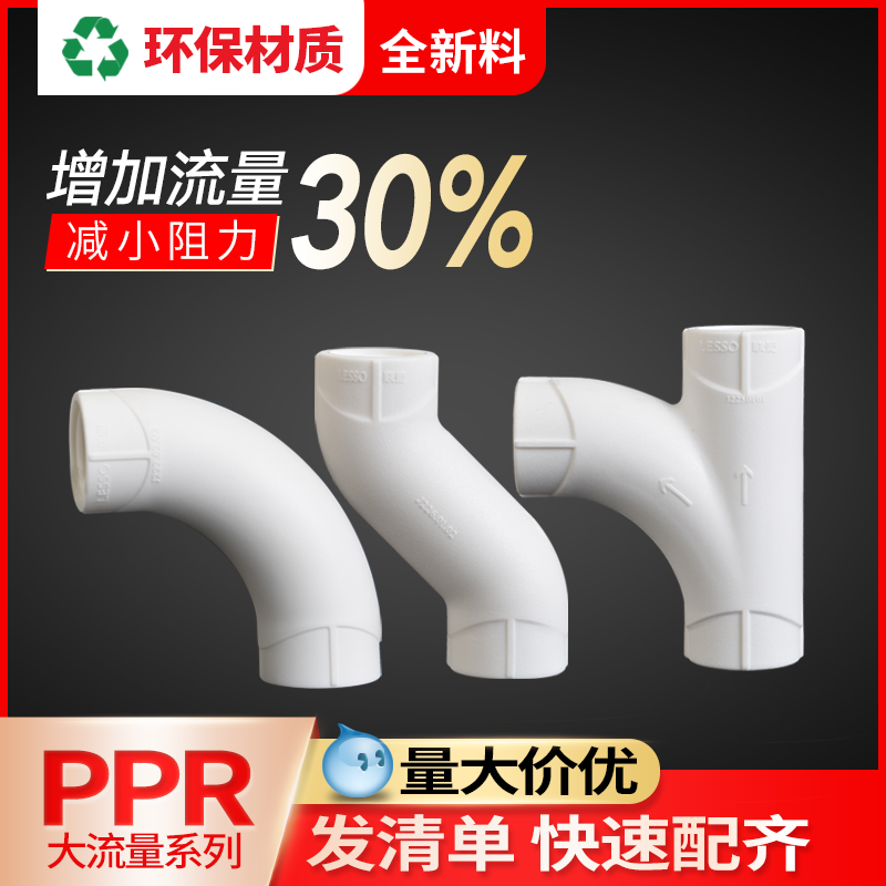 PPR热熔三通联塑S型顺水类