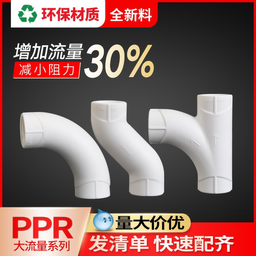 PPR热熔三通联塑S型顺水类
