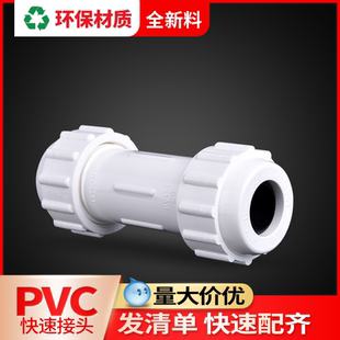 联塑pvc水管快速接头直插式110四分管快速活接6分4分自来水管配件