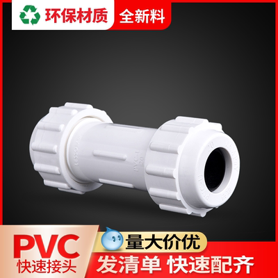 联塑快速接头直插式水管