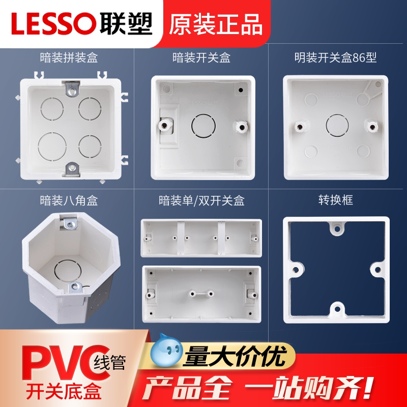 联塑开关盒暗装家用二三位接线盒图片