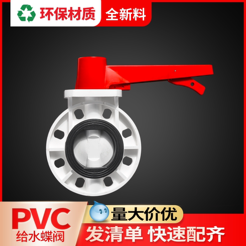联塑白色阀门开关给水管配件