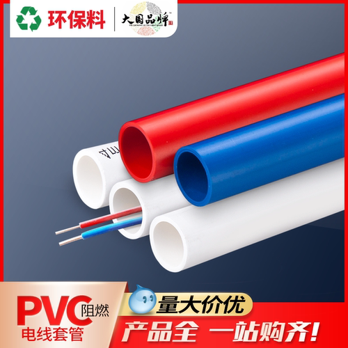 联塑暗装阻燃电工套管
