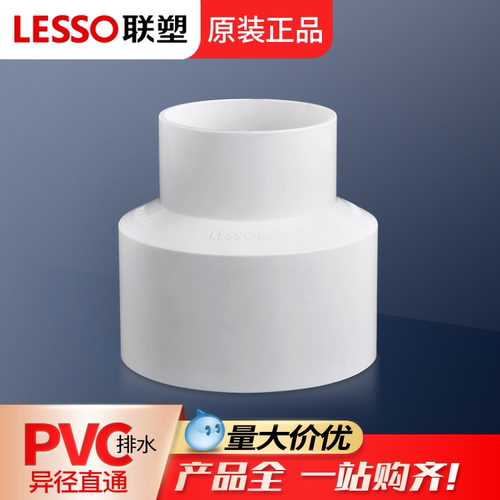 胶粘PVC联塑联塑转换接头变径管