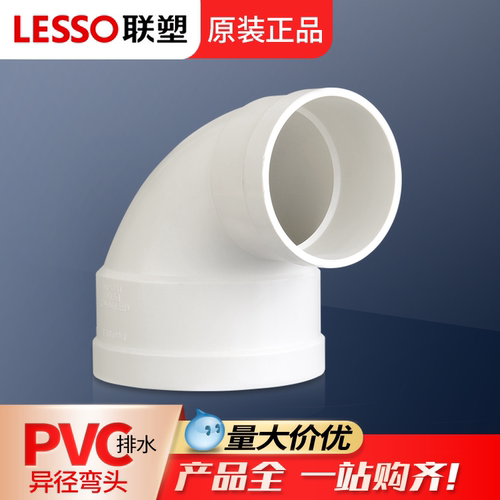 联塑异径pvc弯头排水管