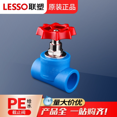 联塑正品pe给水截止阀PE