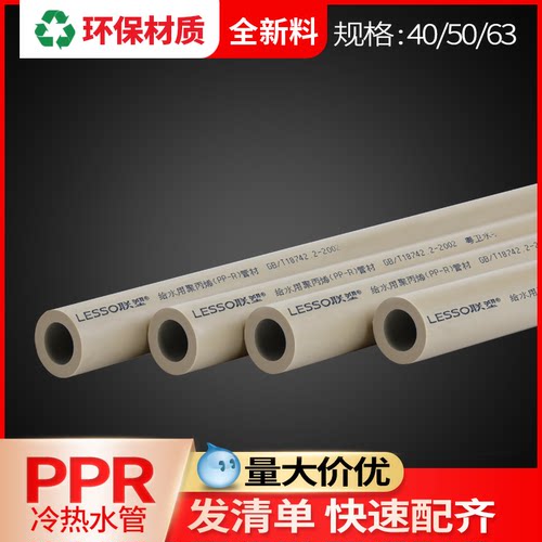 联塑ppr冷热给水管405063