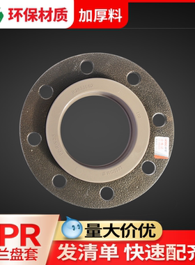 联塑PPR法兰连接头40塑料法兰盘50座75mm圆管63垫片橡胶水管配件