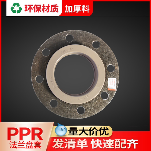 联塑PPR法兰连接头40塑料法兰盘