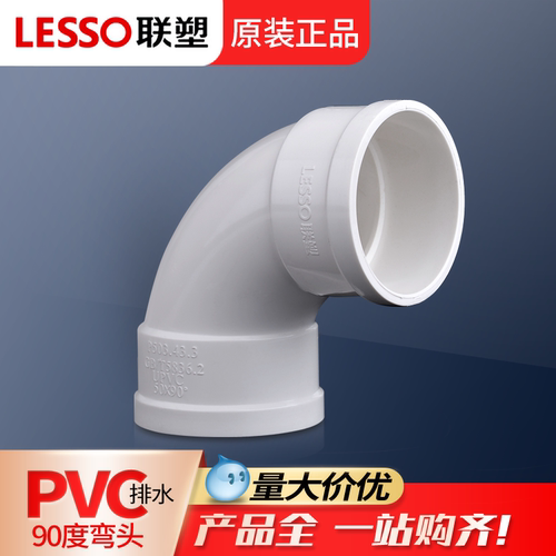 联塑pvc弯头90度配件直角塑料