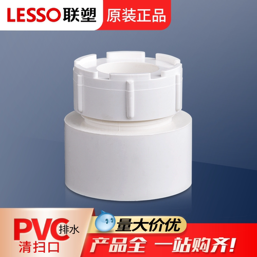 联塑清扫口pvc接头排水管