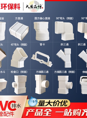 联塑pvc方形雨落水管下水别墅排水管配件直通三通弯头75*50110*73