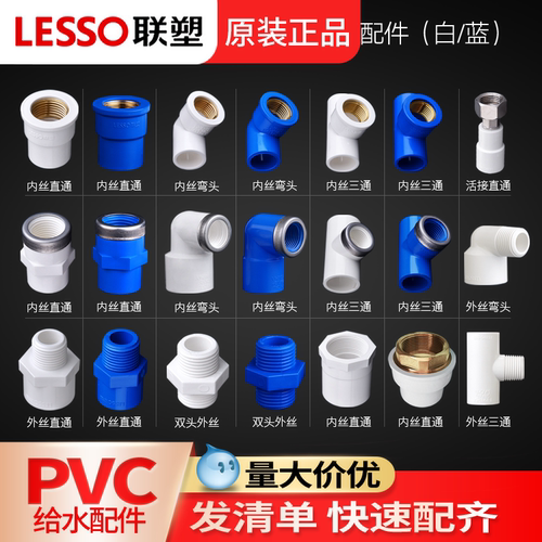 联塑给水管连接件三通弯头
