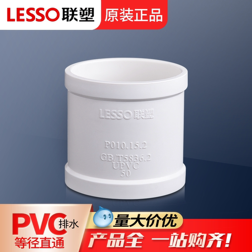 联塑联塑pvc直通排水管