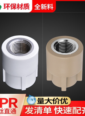 联塑ppr内丝直通4分冷热水管直接头25热熔水管配件对接头内牙直通