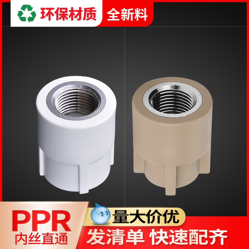 联塑ppr内丝直通4分冷热水