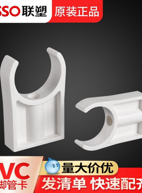 联塑pvc给水管白色配件高脚管卡塑料管卡UPVC管夹U型管卡马鞍管扣