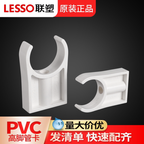 联塑联塑白色pvc塑料管卡