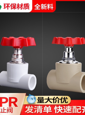 联塑ppr截止阀dn25自来水阀门开关20水龙头热水器闸阀32水管配件