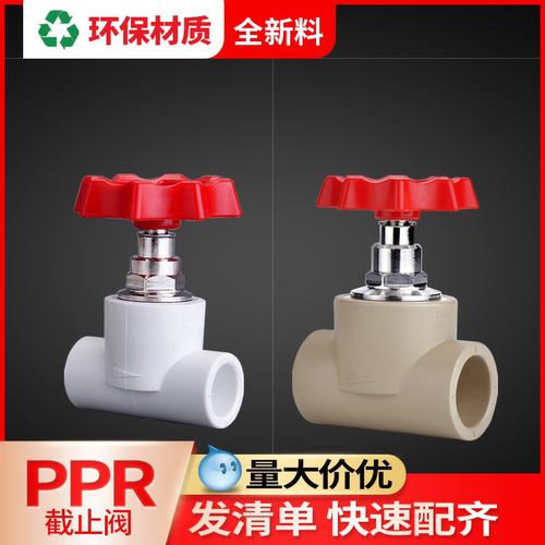 联塑ppr截止阀LESSO加厚