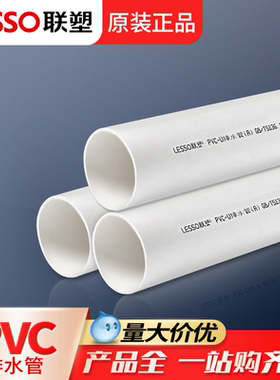 联塑pvc排水管110mm白色pvc水管硬管塑料75防冻50加厚下水管粗160