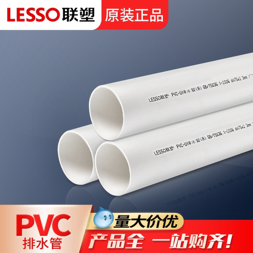 联塑110mm白色pvc防冻加厚排水管