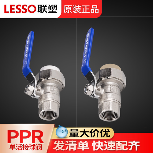 联塑ppr内丝单活接球阀