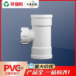 联塑pvc立管检查口110卫生间下水道管立式 检查口带塞头排水管配件