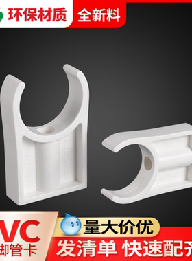 联塑pvc给水管白色配件高脚管卡塑料管卡UPVC管夹U型管卡马鞍管扣
