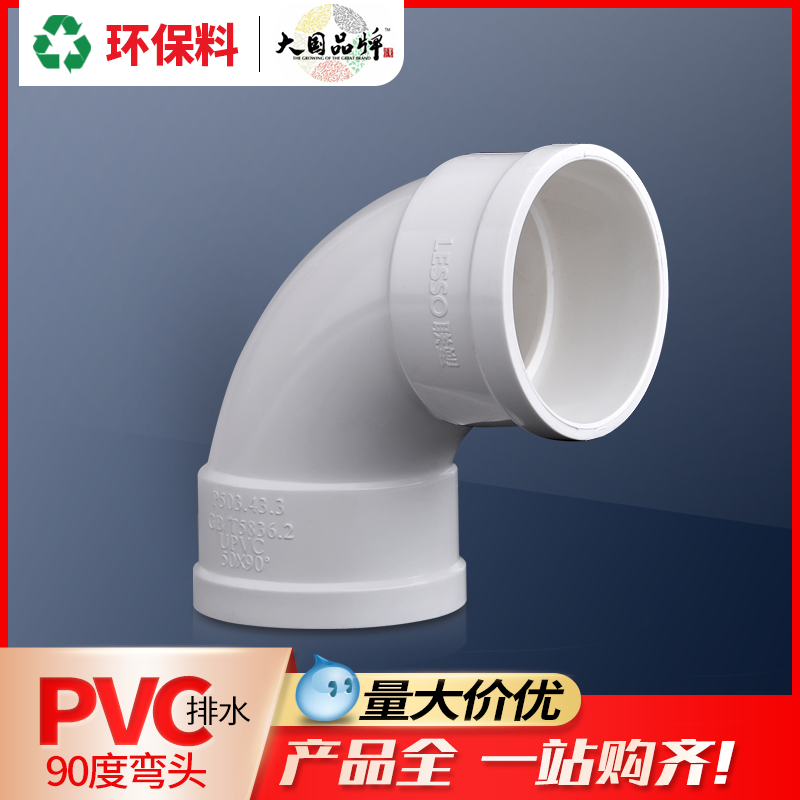 联塑pvc弯头90度配件直角塑料