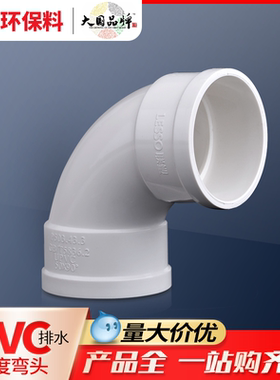 联塑pvc弯头90度40 50 75 110排水管配件管件90度°直角接头塑料