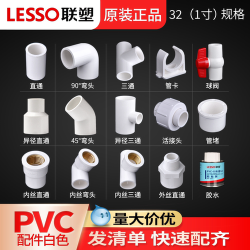 胶粘PVC联塑直通三通弯头