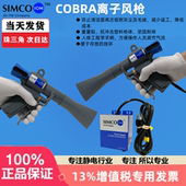 G265电源 COBRA高压离子除尘枪G165 美国进口离子风枪SIMCO ION