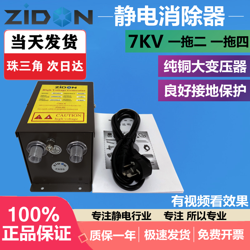 ZIDON ZSL-008工业静电消除棒除静电棒电源静电发生器静电控制器