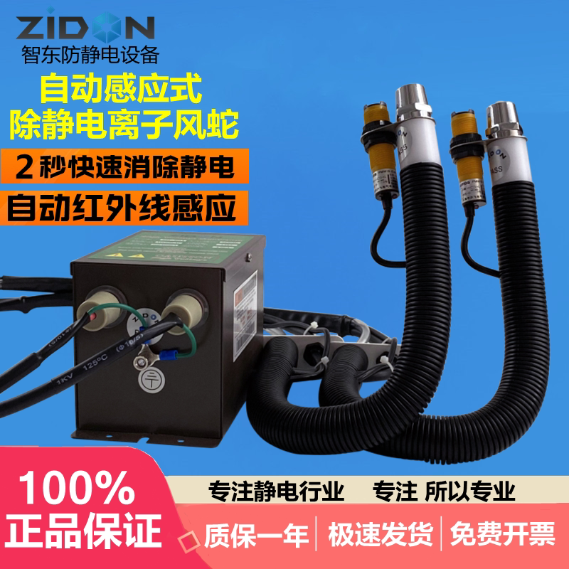 Zidon自动感应式离子风蛇ST-203A静电除尘设备工业吹尘除静电喷嘴