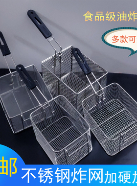 加固81商用 304不锈钢 油炸篮子 炸筛炸网 油炸蓝 电炸炉高品质