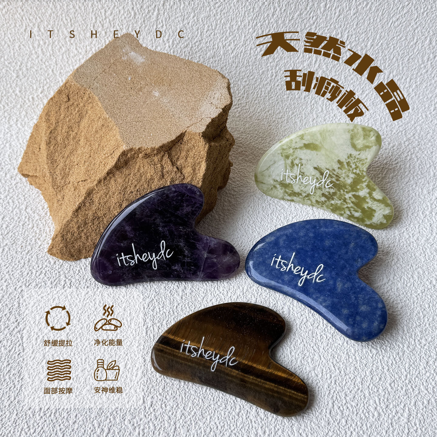 ITSHEYDC天然水晶玉石刮痧板提拉紫水晶脸部身体美容按摩专用刮板