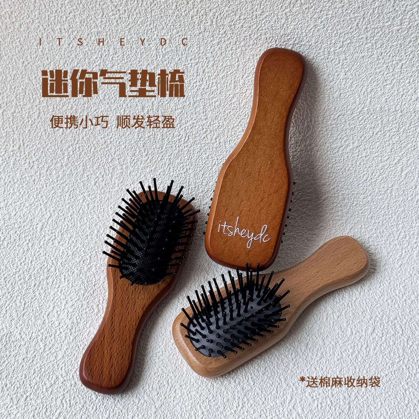 ITSHEYDC迷你mini气囊梳榉木便携随身木梳子小巧儿童可爱蓬松顺发