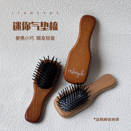 ITSHEYDC迷你mini气囊梳榉木便携随身木梳子小巧儿童可爱蓬松顺发
