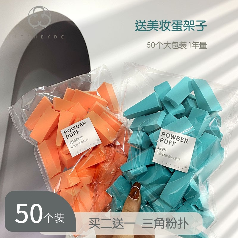 买2送1 ITS/美妆蛋50个大包装三角形超软海绵块气垫粉扑干湿两用,彩妆/香水/美妆工具,美妆蛋/扑/海绵,淘宝优惠券,粉丝福利购,淘宝优惠卷