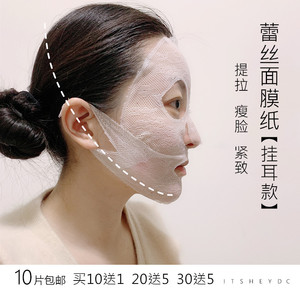 【挂耳款 蕾丝面膜纸】提拉提升紧致小V脸 湿敷水疗面膜布美容院