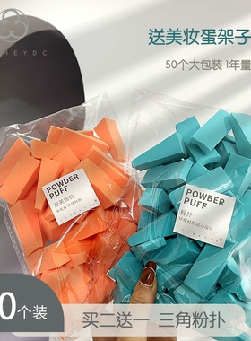 买2送1 ITS/美妆蛋50个大包装三角形超软海绵块气垫粉扑干湿两用
