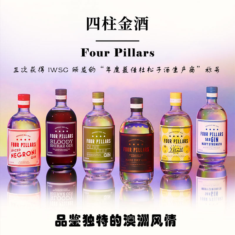 口感舒适顺滑 四柱金酒系列 6种口味 澳大利亚进口 Four Pillars