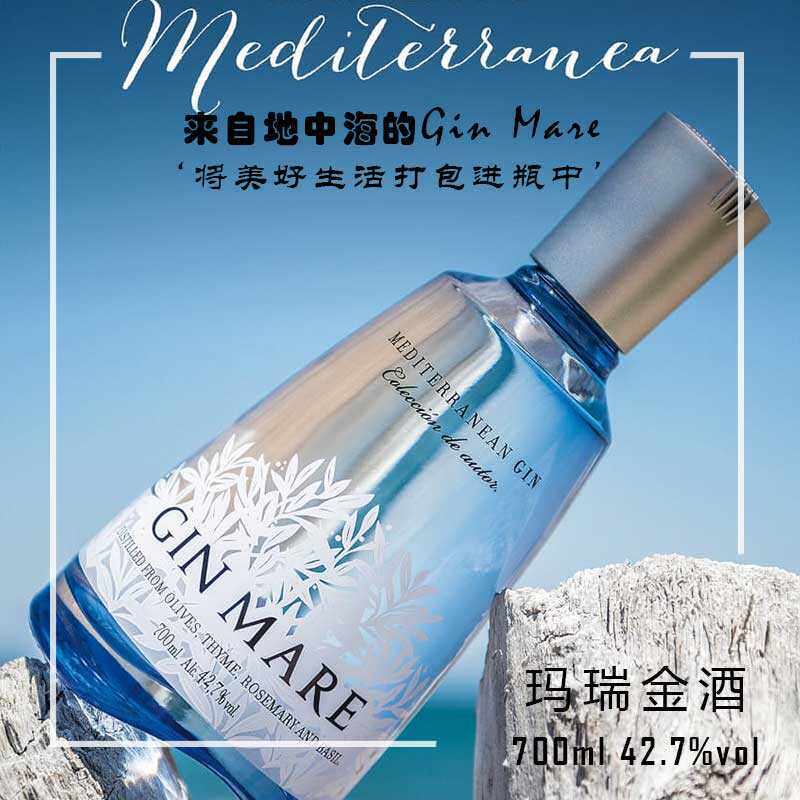 口味独特马尔地中海原装金酒