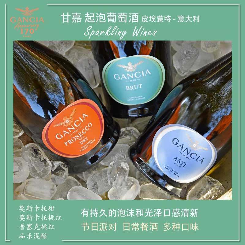 意大利Gancia甘嘉 起泡葡萄酒系列 干型 天然型普塞克 莫斯卡托甜
