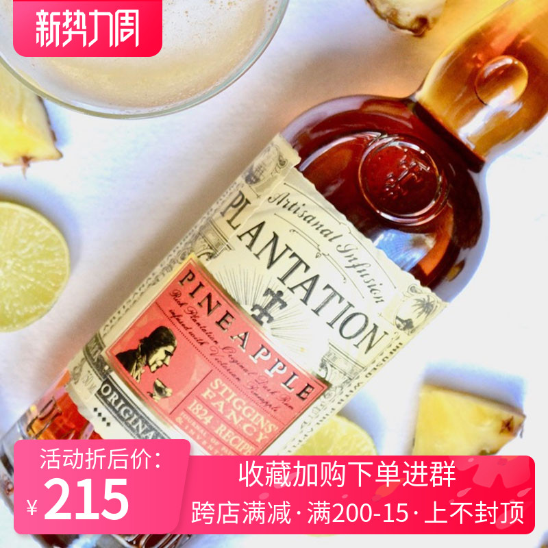 洋酒进口 蔗园菠萝朗姆酒 Plantation Pineapple Rum 包邮 鸡尾酒