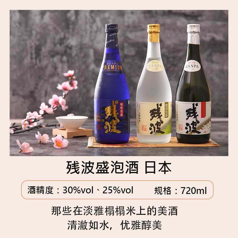 残波盛泡酒3款可选 米酒白酒 日本冲绳原装进口 蒸馏酒 720ml