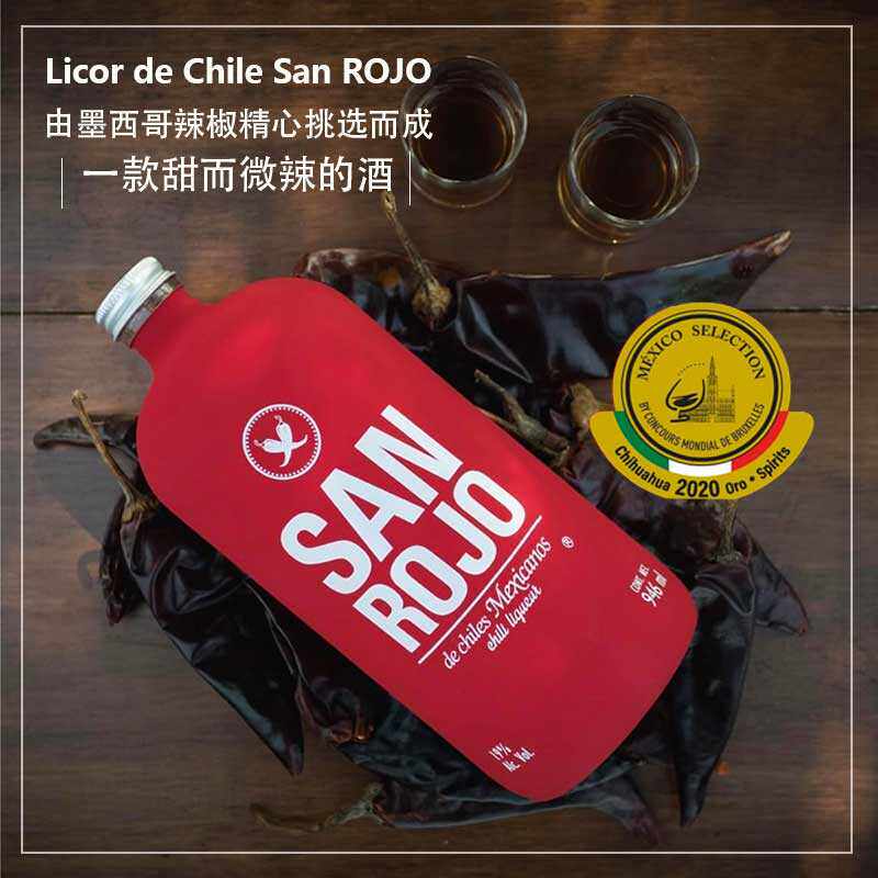 甜而微辣 墨西哥辣椒酒利口酒 原瓶进口 SAN ROJO 19%vol 750ml