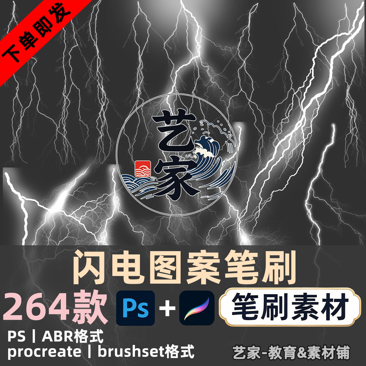 PS笔刷procreate闪电雷电光特效果印章图案笔刷动漫插画平板手绘